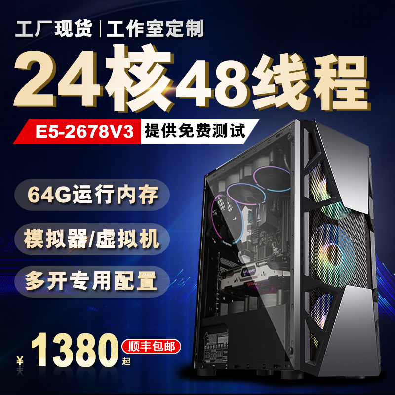 至强E5 2678V3组装台式电脑