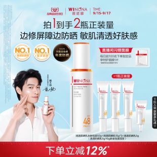 【魏大勋同款】薇诺娜清透防晒乳敏感肌隔离霜军训面部清爽户外