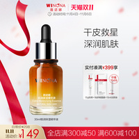 【现货速达】薇诺娜极润保湿精华液30ml 干皮深层补水滋润