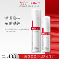 薇诺娜极润保湿水乳套装 补水修护滋养改善干燥润泽肌肤男女护肤
