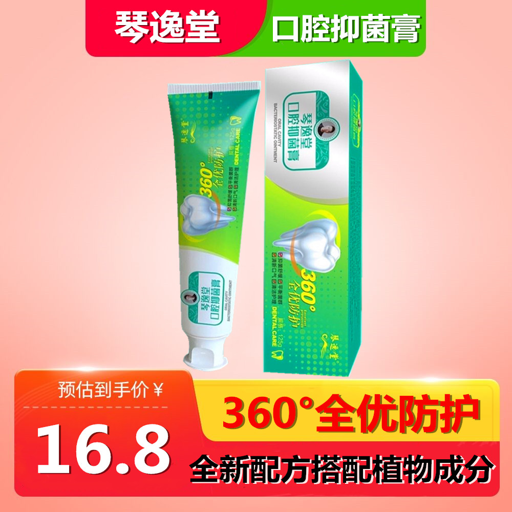 热销口臭 去口臭 除口臭牙膏_正品琴逸堂口腔抑菌膏口气清新美白牙龈