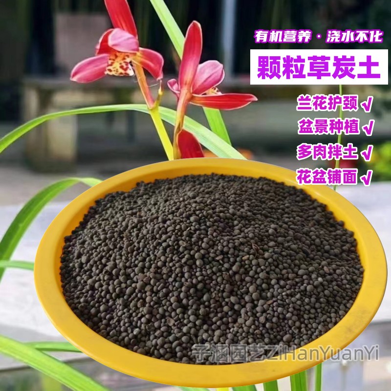 兰花护茎颗粒草炭土多肉拌土圆粒泥炭