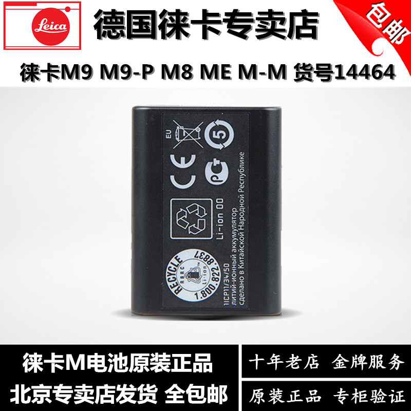 Leica徕卡M8M9PMEMM相机锂电包邮现货14464莱卡原装电池震撼低价