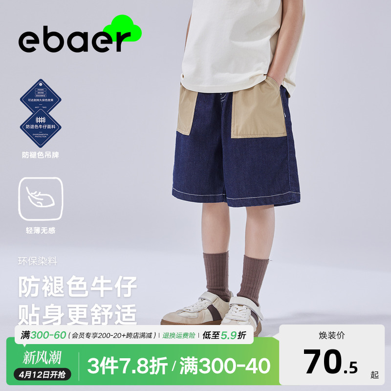 EBAER童装男童牛仔短裤儿童防褪色裤子2024新款中裤五分裤薄款潮