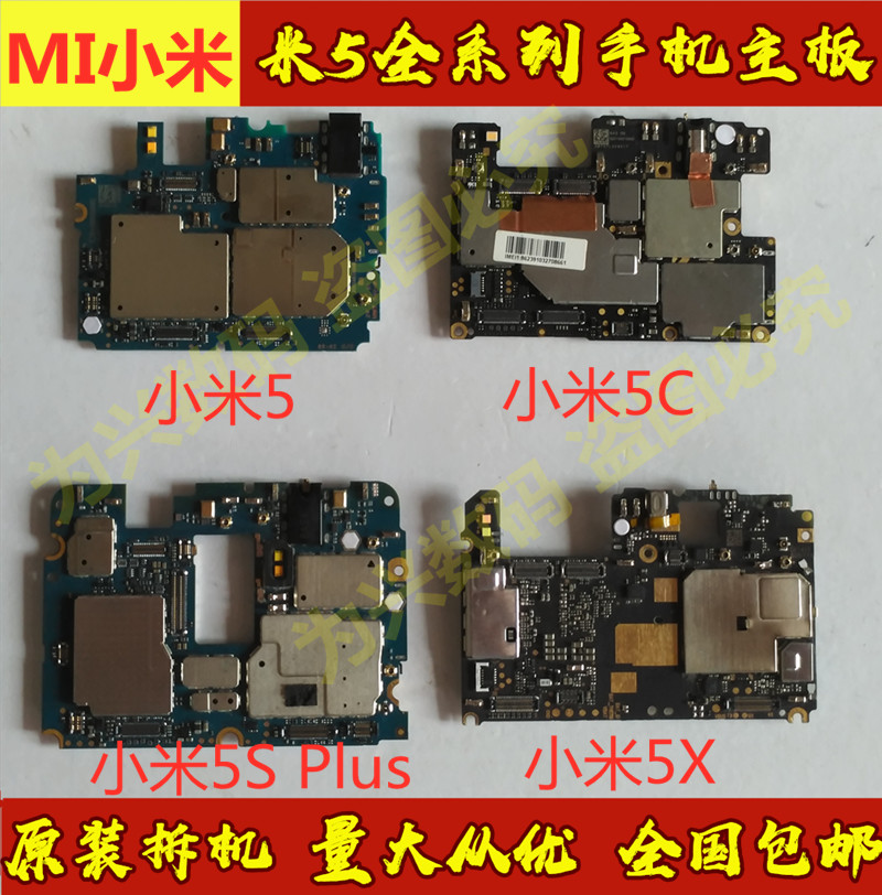 小米5 小米5x 小米5s 小米5splus 小米5c 原装手机主板 拆机主板