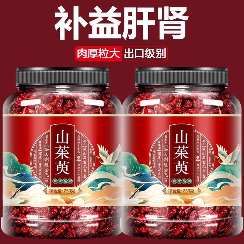 山茱萸500g中药材官方旗舰店正品干野生山萸肉泡水茶的功效与作用