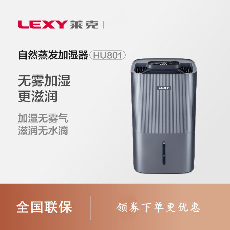 莱克加湿器