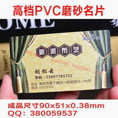 高档0.38mmPVC名片/PVC磨砂名片/PVC名片双面印刷定制