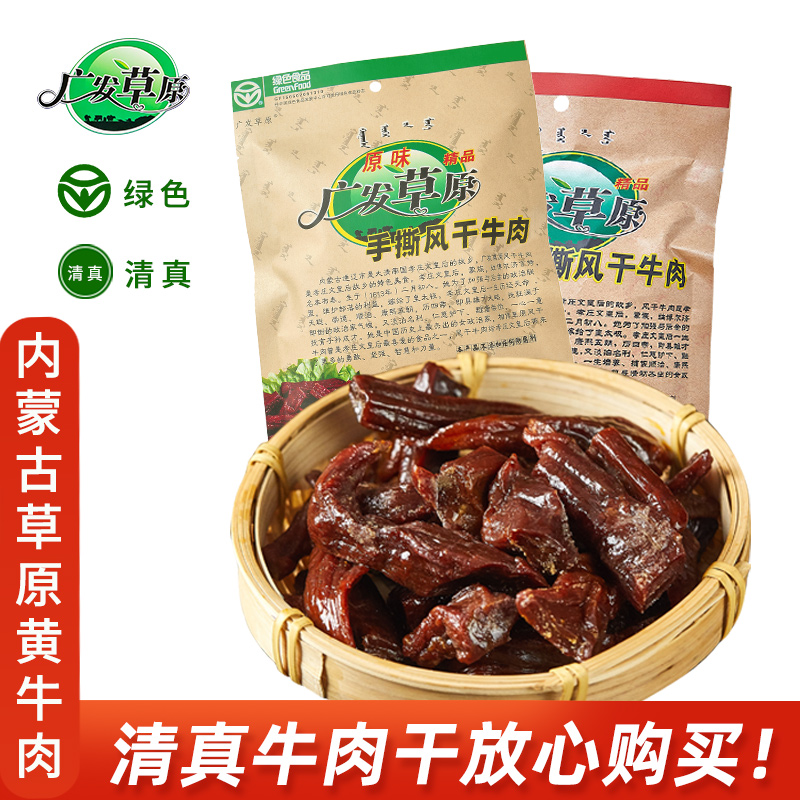 广发草原牛肉干内蒙古通辽特产48g麻辣味牛肉干手撕风干牛肉