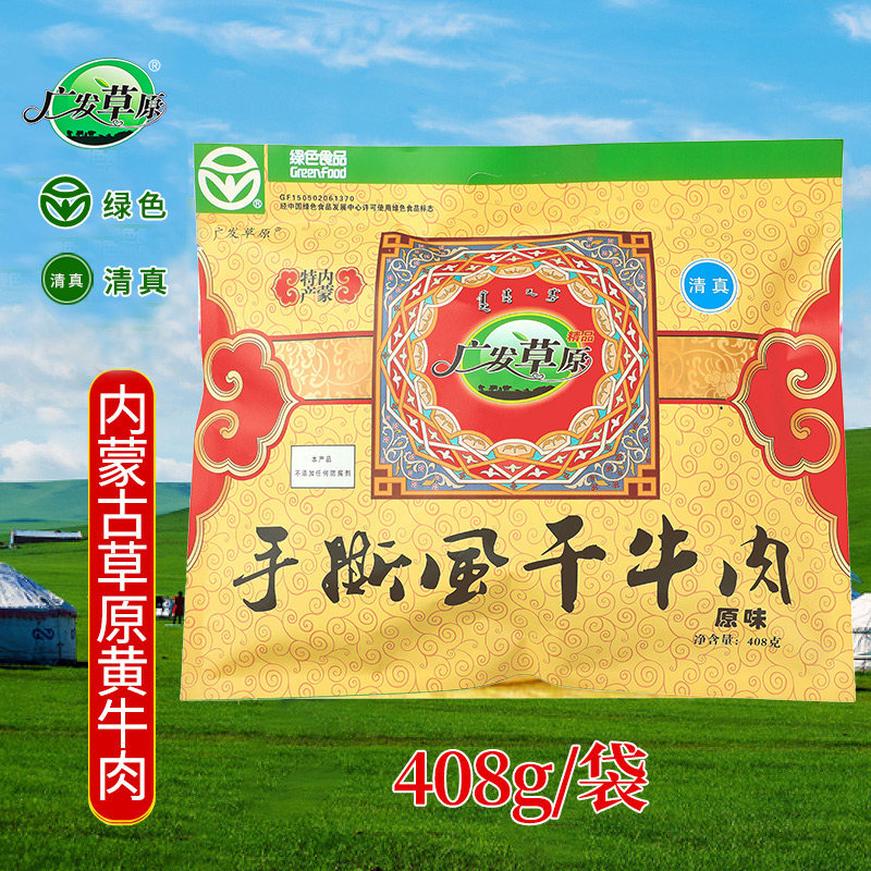 廣發草原牛肉幹內蒙古通遼特産零食塊裝原味408g手撕風幹牛肉幹在類目 零食/堅果/特產, 牛肉乾/豬肉脯/滷味零食, 牛肉類中 - 來自Buy2taobao.com提供專業的淘寶代購服務