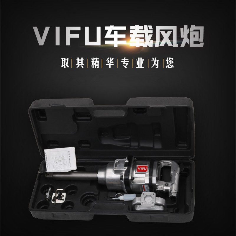 日本VIFU车载1寸大风炮工业级重型强扭力气动扳手轮胎拆汽修工具