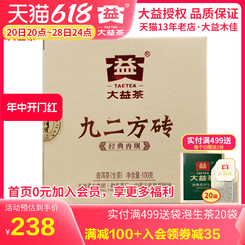 大益 普洱茶 2011年101批九