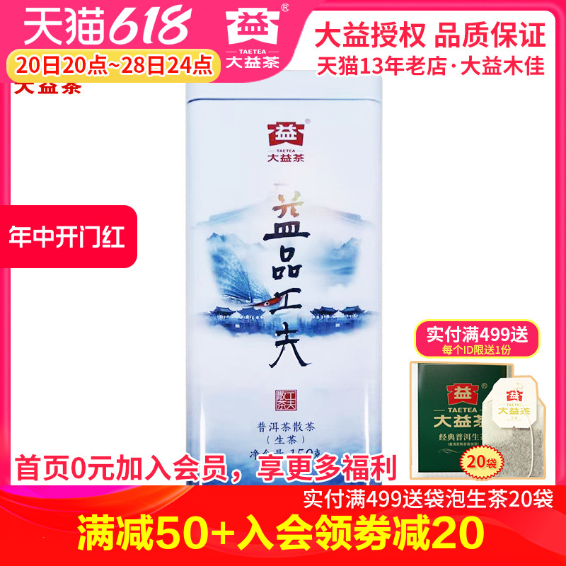 大益普洱茶 2018年1801批 