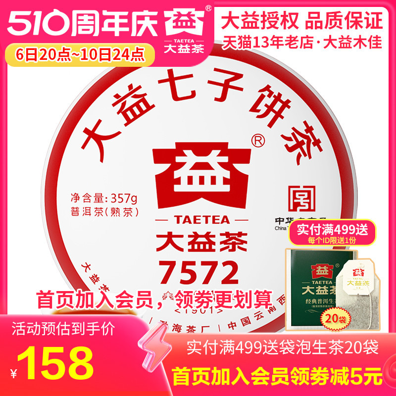 大益普洱茶 2019年1901批7