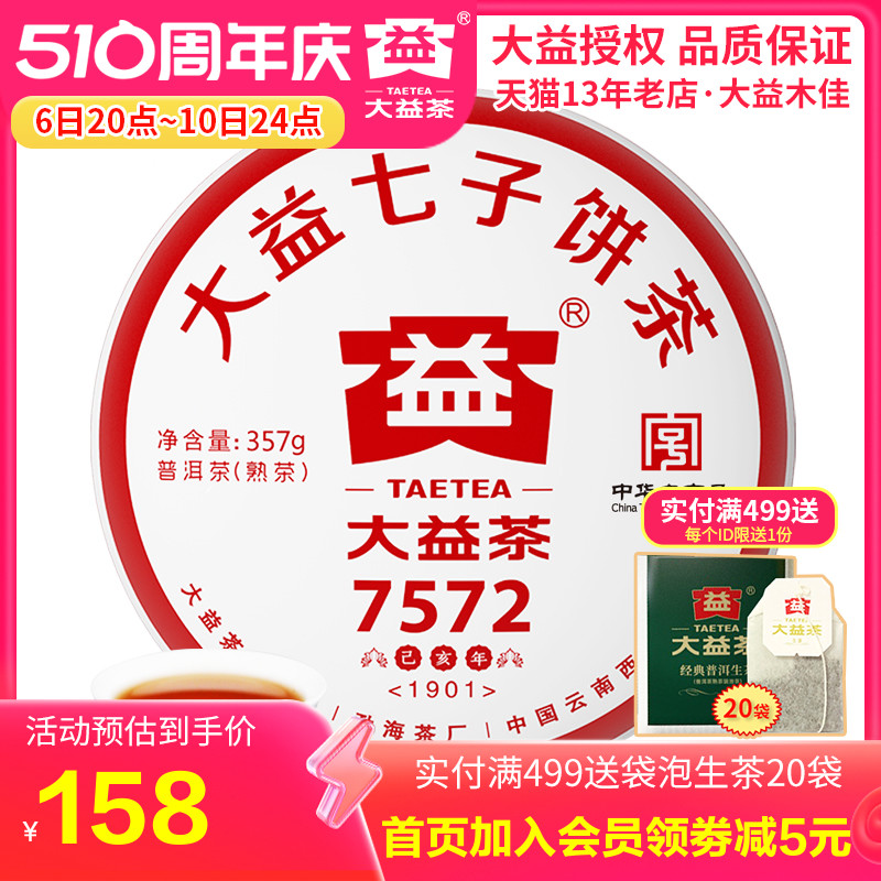 大益普洱茶 2019年1901批7