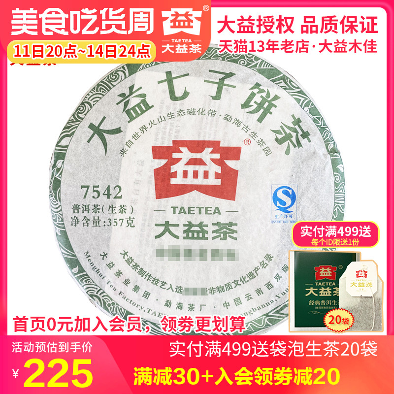 大益普洱茶 2012年202批75