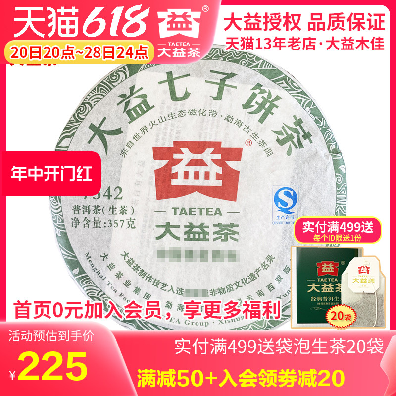 大益普洱茶 2012年202批75