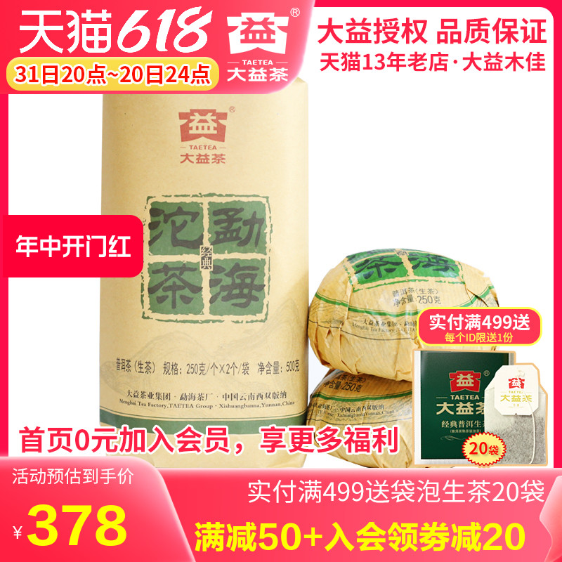 大益普洱生茶 2015年1501批