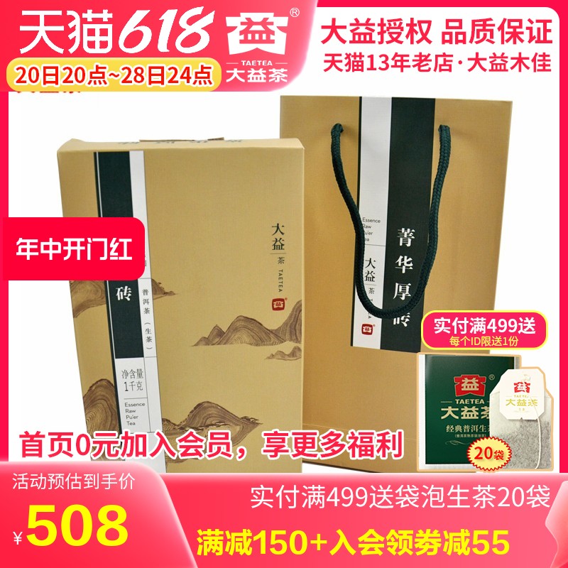 大益 菁华厚砖 2013年 普洱茶