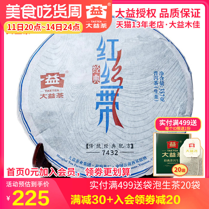 大益茶 2014年1401批经典红