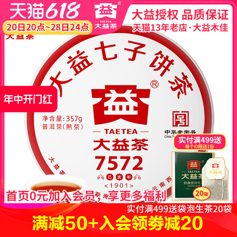 大益普洱茶 2019年1901批7