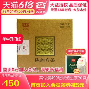 大益 陈韵方砖 301批250g 普洱生茶 勐海茶厂 陈韵 砖茶