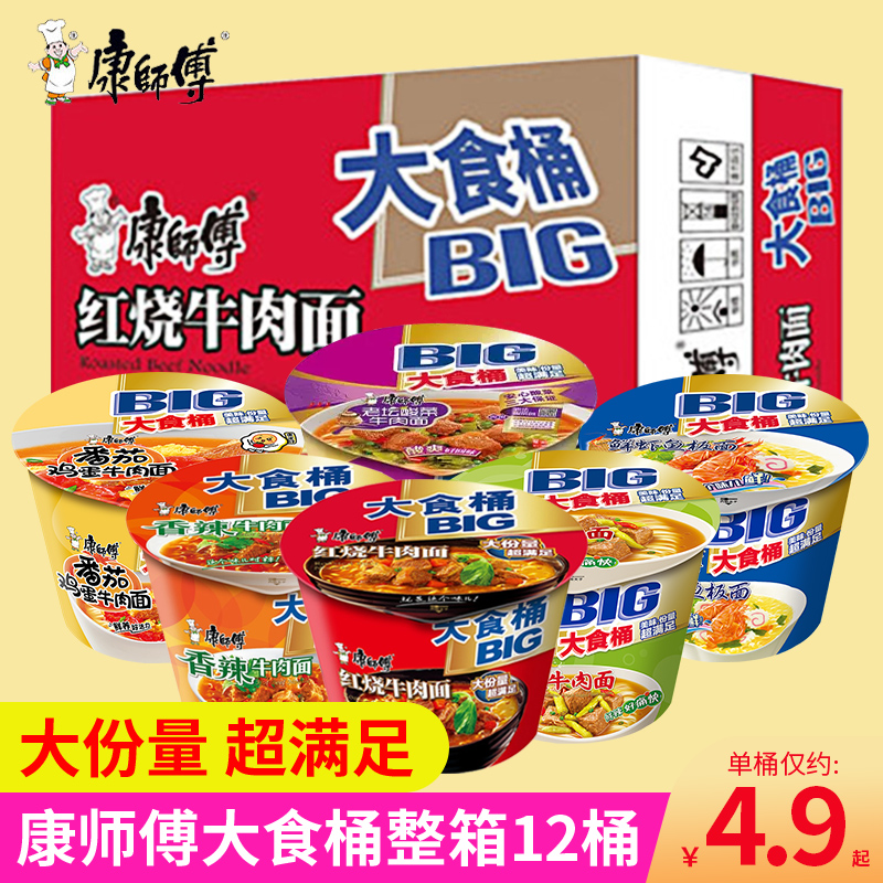 康师傅BIG大食桶12桶整箱装方便