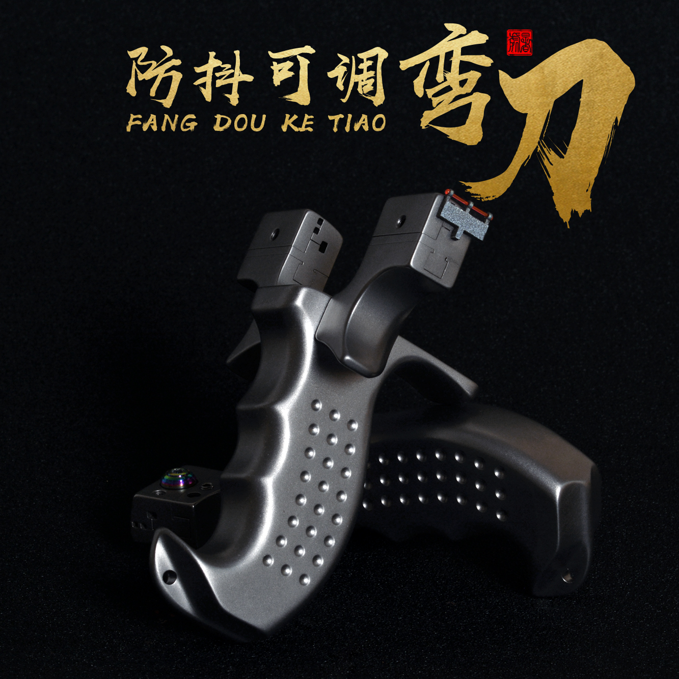 钛合金扁皮免绑弹弓快压夹片线切割高端弹工专业竞技精准龙剑tc21