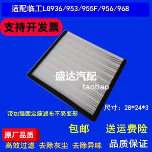 适配老款山东临工LG936/953/955F/956/968空调滤芯装载机铲车空滤