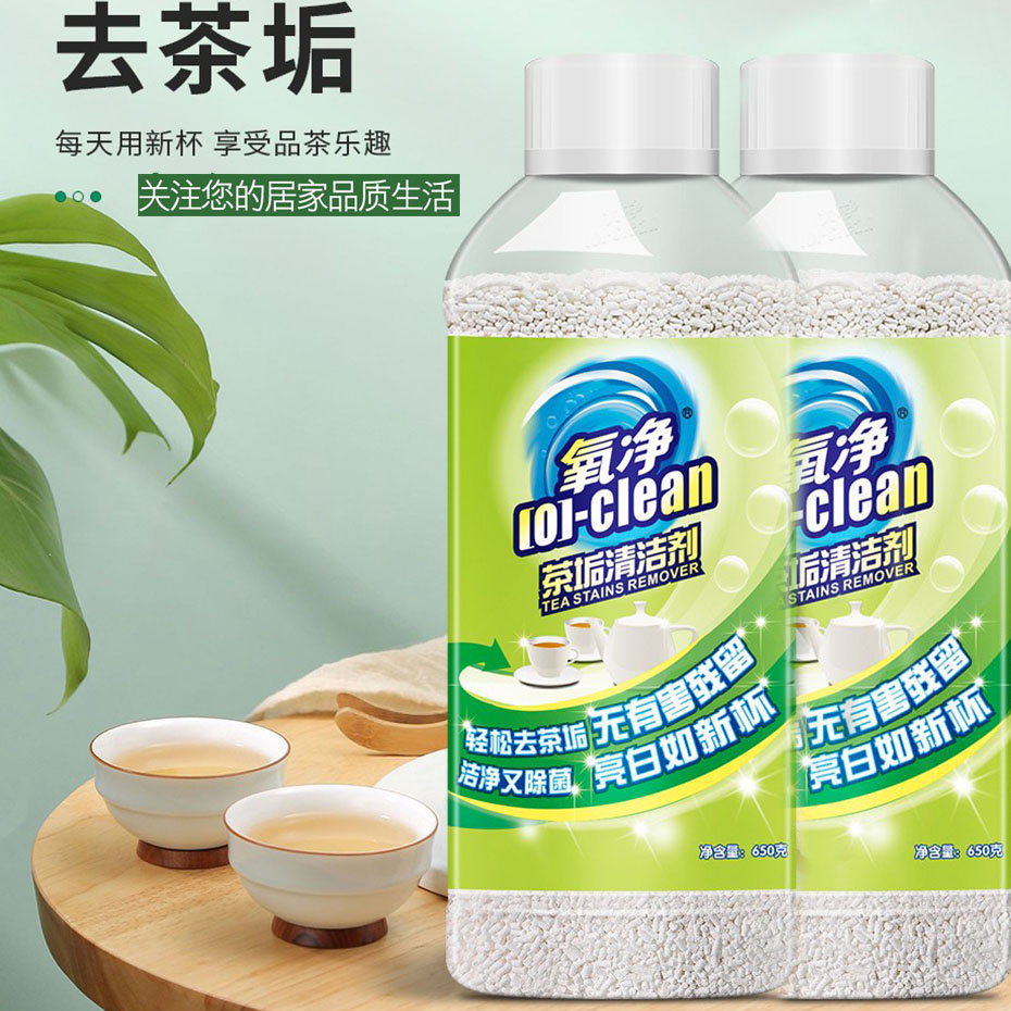 氧净茶垢清洁剂食品级茶杯茶具水壶茶