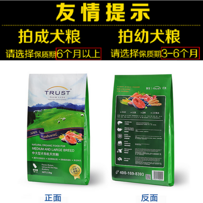 TRUST狗粮聚宠肉松天然粮5斤中大型犬金毛成犬幼犬粮通用型羊肉味在类目 宠物/宠物食品及用品, 犬主粮中 - 来自Buy2taobao.com提供专业的淘宝代购服务