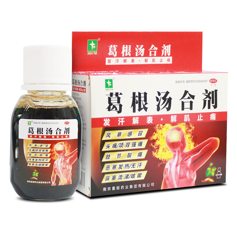 星银 葛根汤合剂60ml*3瓶 风寒感冒 恶寒发热