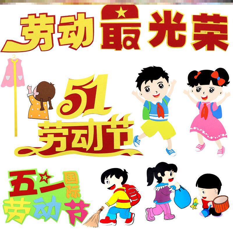 文化墙中学宣传栏装饰墙中小学幼儿园教室布置51劳动最光荣黑板报