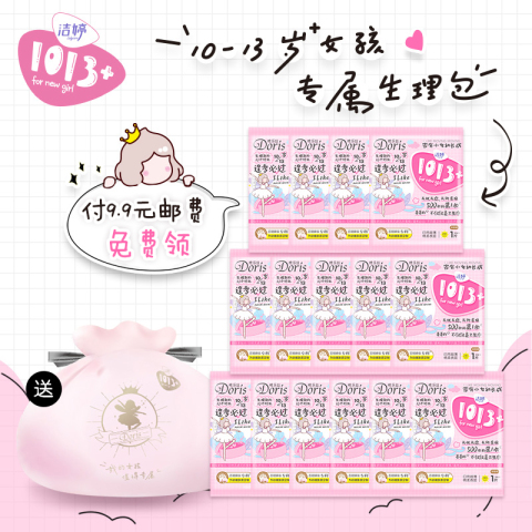 【领券付邮免费领】洁婷1013+护肤级少女百褶巾百万亲测礼包15片