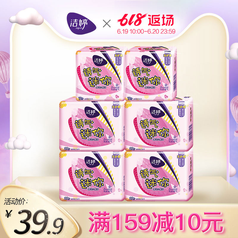 洁婷迷你卫生巾批发整箱棉柔量少无护翼姨妈巾组合装旗舰店官