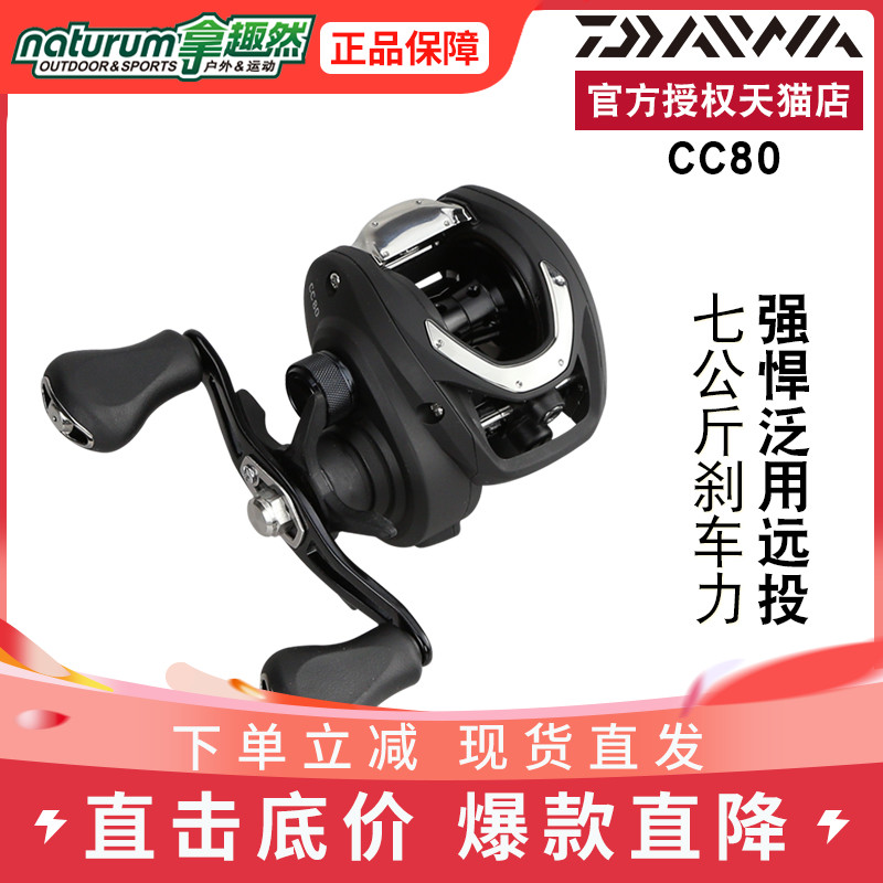 DAIWA达亿瓦CC80/CR80水滴轮路亚轻量远投翘嘴雷强打黑防炸线渔轮