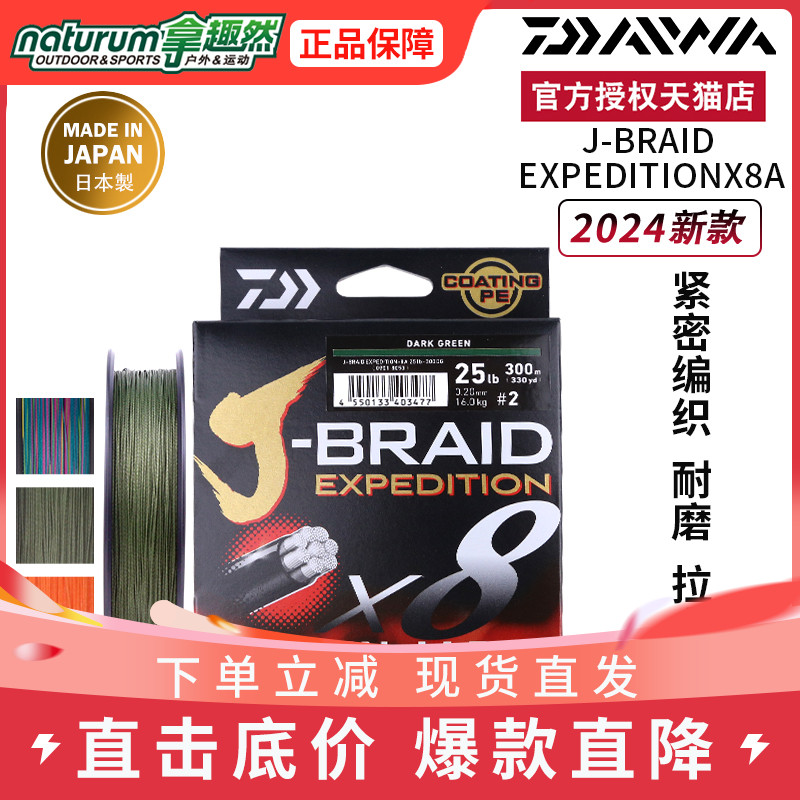 DAIWA达亿瓦24款J-BRAID GRAND 8编PE线远投耐磨路亚日本鱼线