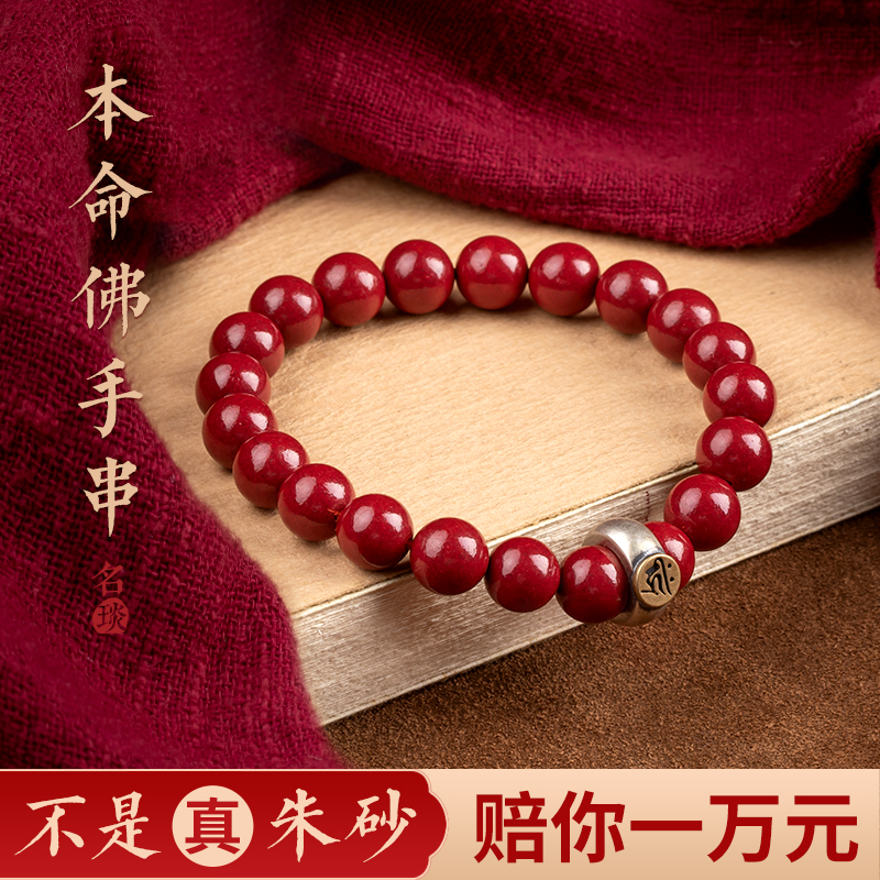 朱砂手串转运珠牛年本命年生肖原矿紫金砂手链男士佛珠饰品女礼物