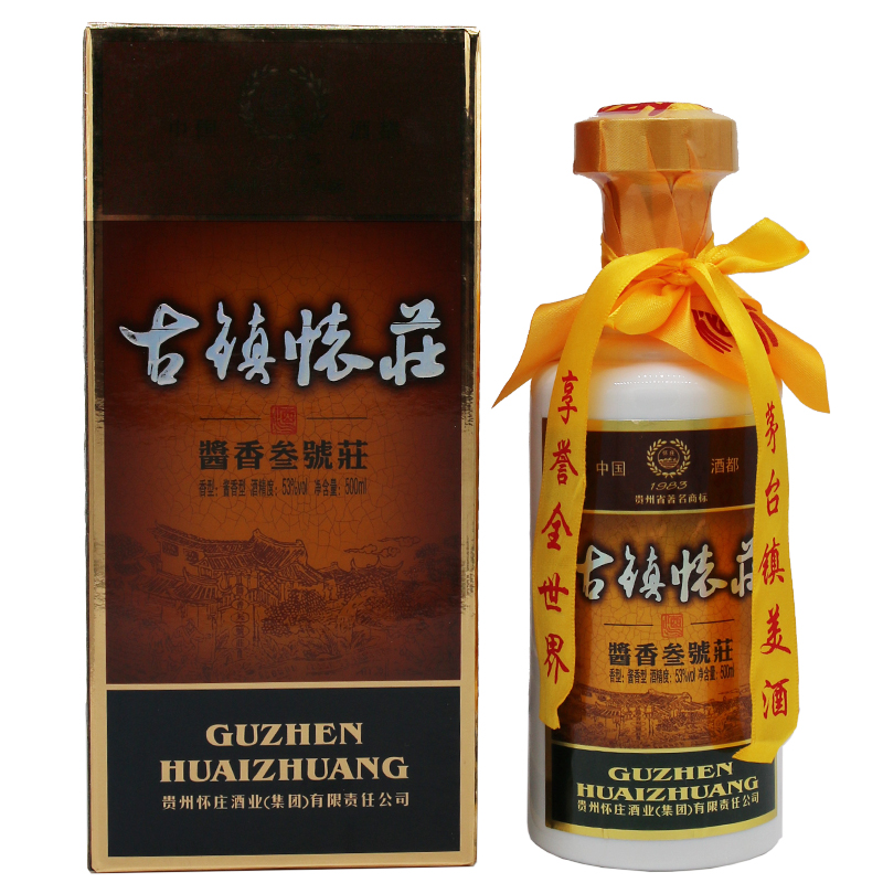 53度古镇怀庄酒叁号庄贵州怀庄酱香型粮食礼盒酒