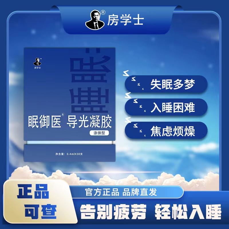 眠御医睡眠凝胶助眠好物失眠神器睡不着改善深度睡眠失眠外用凝胶