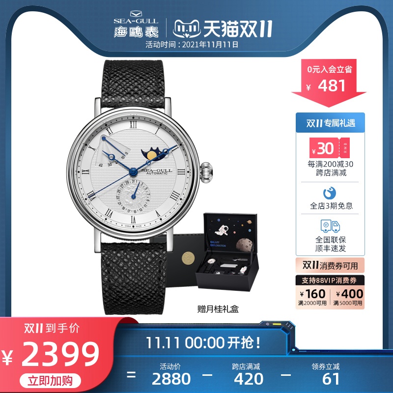海鸥表官方旗舰店-seagull新品发售 海鸥多功能月相自动机械表