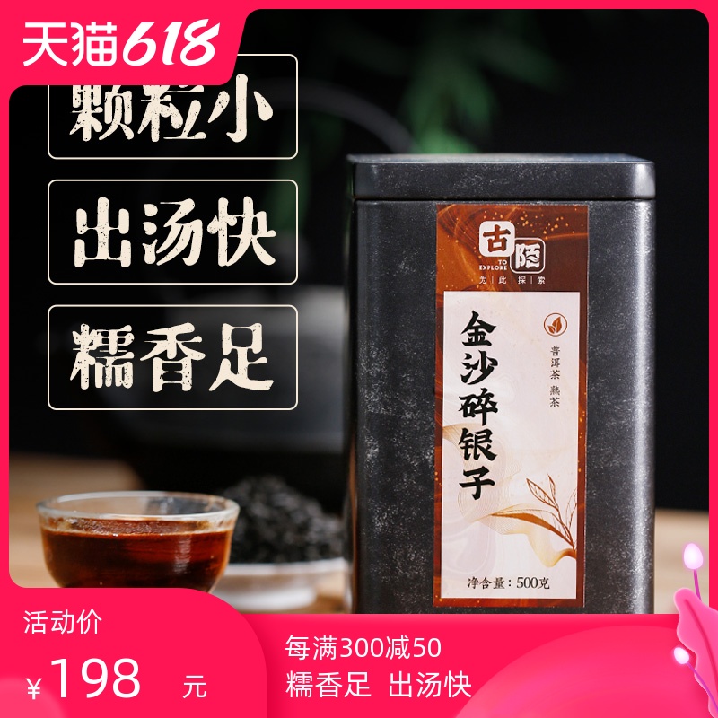 古陌金沙碎银子茶化石普洱茶熟茶老茶