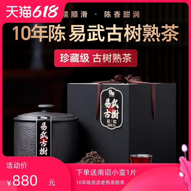 云南普洱茶熟茶散2013易武古树陈