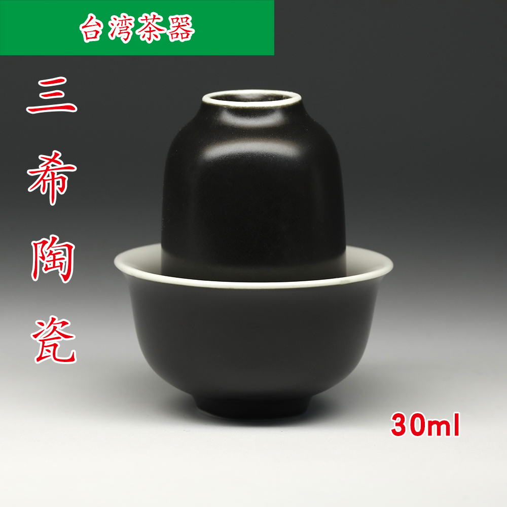 台湾三希陶瓷 无光黑釉茶具 闻香杯组 S103   S104