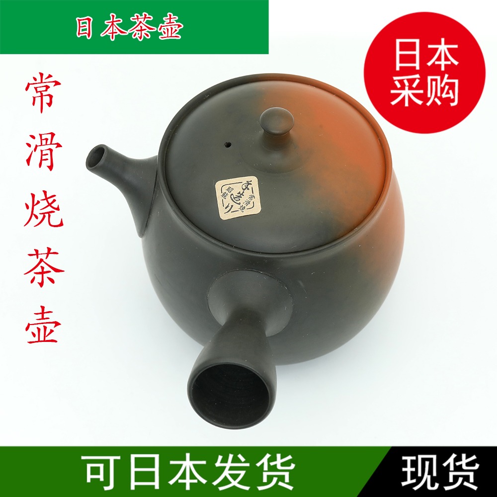 日本制 常滑烧昭龙造 梅原昭二 急須 横手窑变 茶壶紫砂 210ml