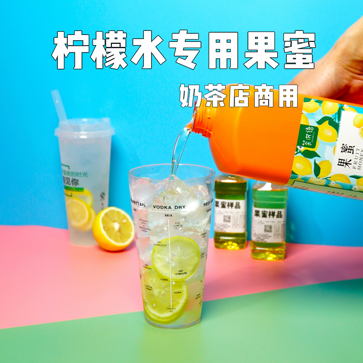 柠檬水专用果蜜浓缩饮品商用果汁奶茶水果茶网红奶茶店糖浆伴侣