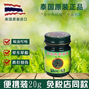 泰国青草膏绿草膏清凉防蚊虫叮咬驱蚊消肿止痒膏20g