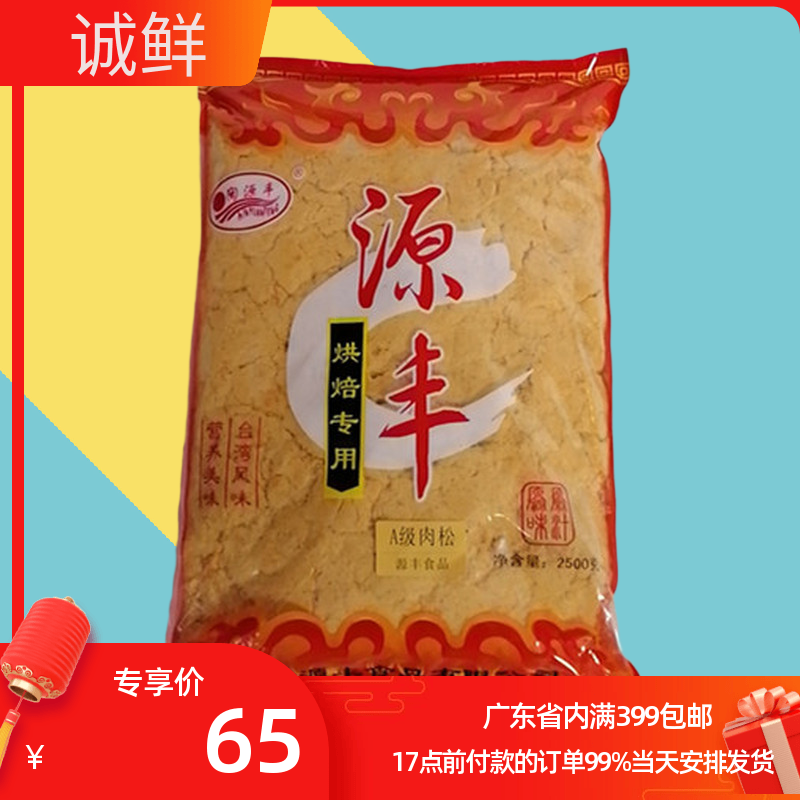 烘培用 源丰肉松料理寿司 寿司食材2500g