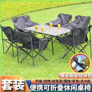 一桌四椅户外露营椅子桌子一套折叠套装野餐装备全套蛋卷桌便携式