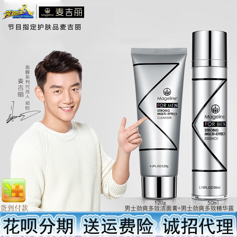 麦吉丽Mageline男士护肤精华露洁面膏保湿补水控油洁肤套装正品|msdalam kategori Beauty/badan/minyak pati, Set Penjagaan Muka - dari Buy2taobao.com untuk memberikan perkhidmatan ejen Taobao profesional membeli